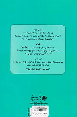 کودک هشیار بپروریم